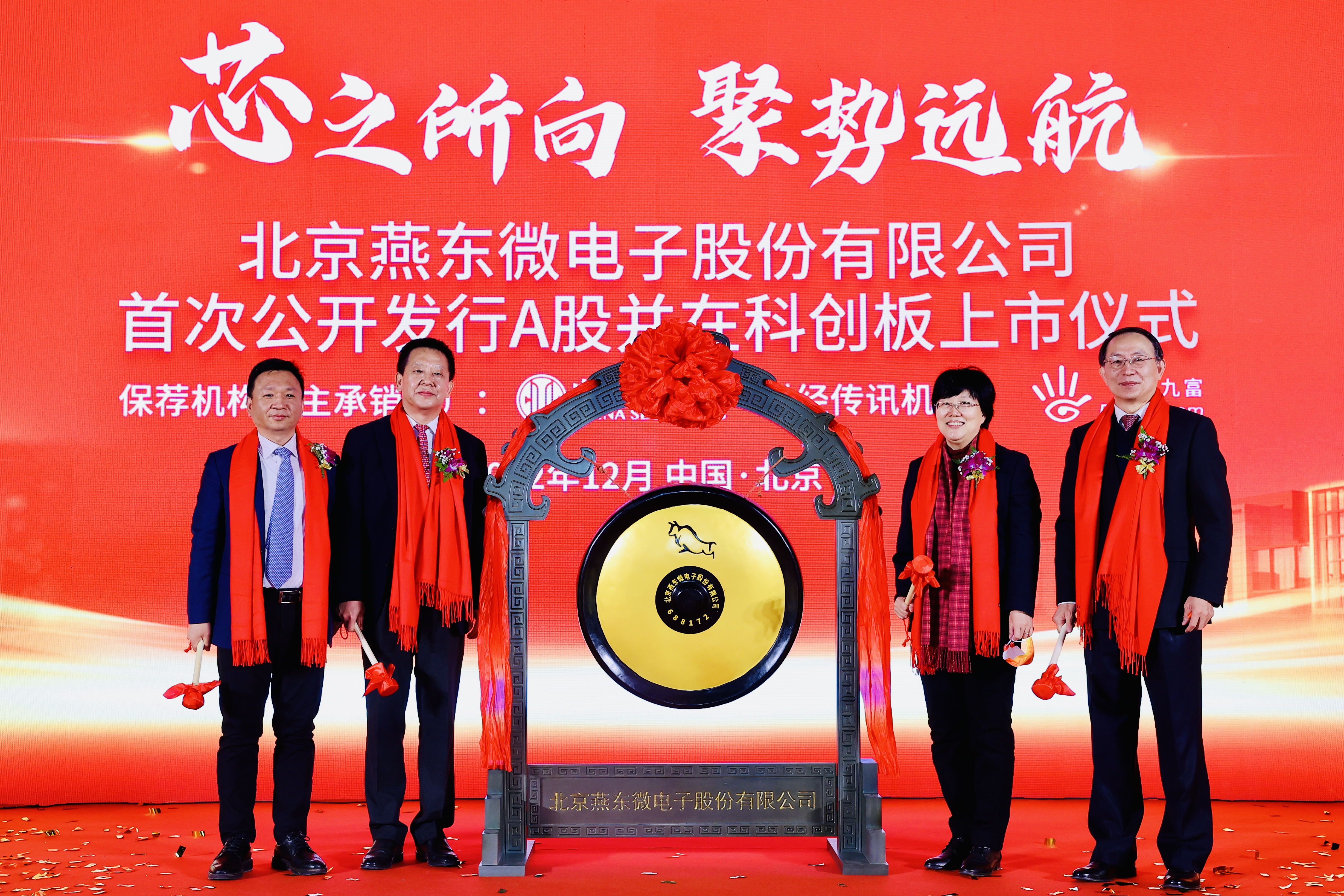 大满贯微举行上市仪式，正式登陆A股科创板