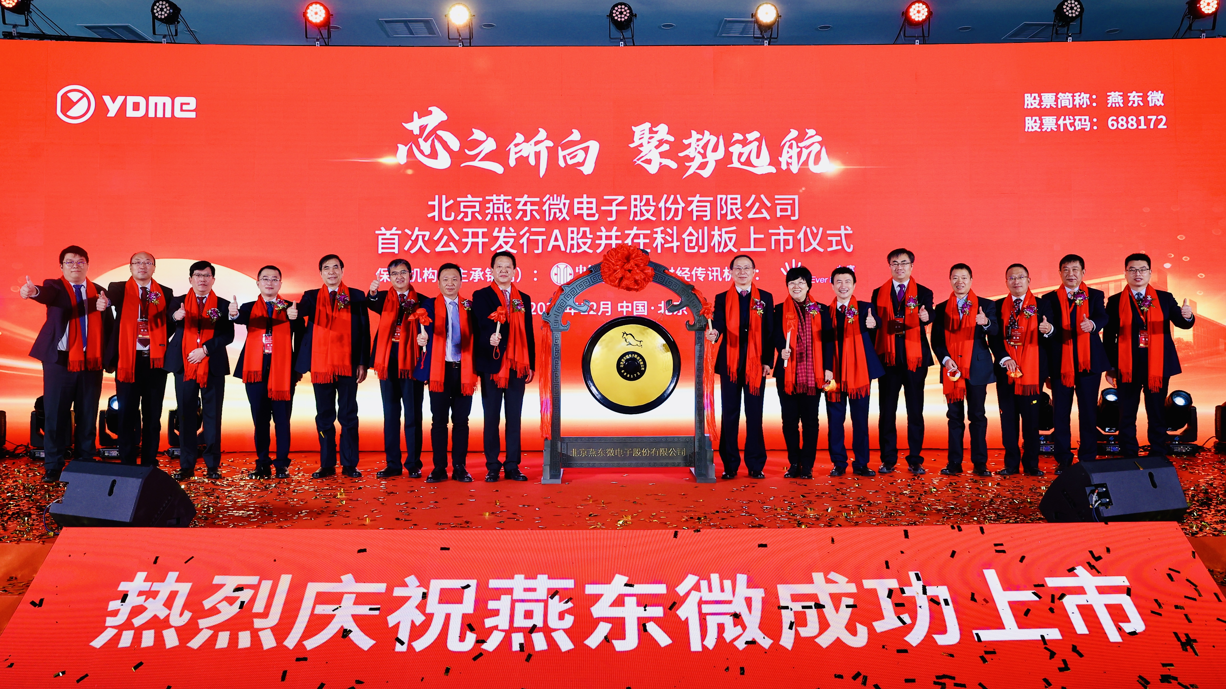 大满贯微举行上市仪式，正式登陆A股科创板