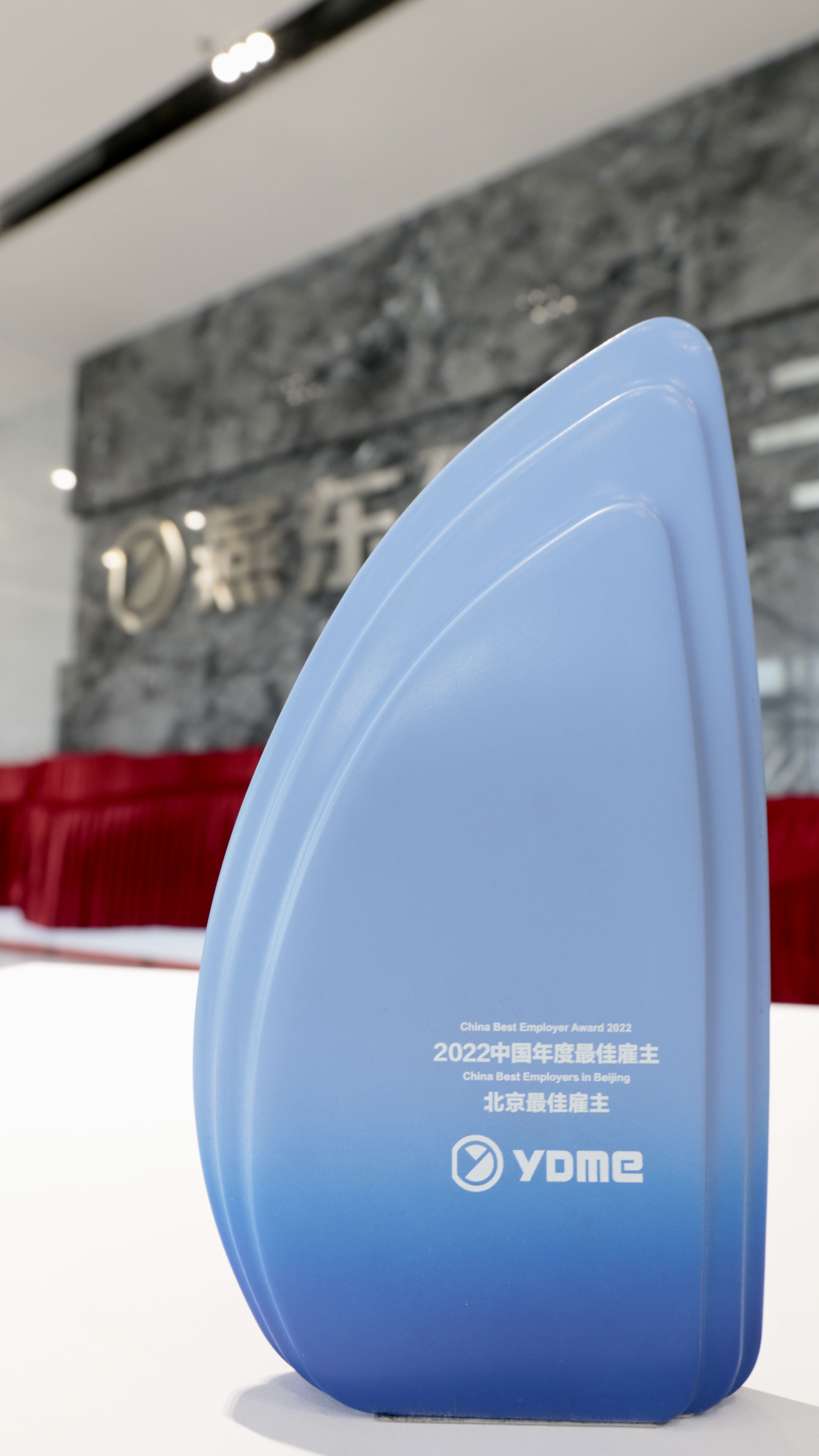 大满贯微荣获北京地区“中国年度最佳雇主”